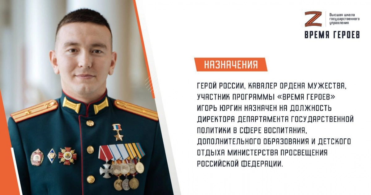 Игорь Юргин назначен директором Департамента государственной политики в сфере воспитания, дополнительного образования и детского отдыха Министерства просвещения - tvspb.ru
