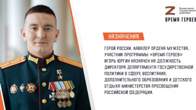 Игорь Юргин назначен директором Департамента государственной политики в сфере воспитания, дополнительного образования и детского отдыха Министерства просвещения