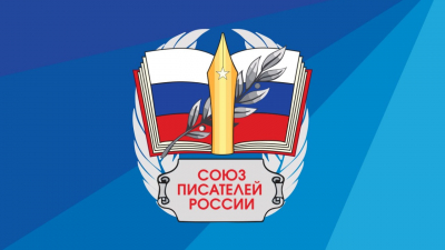 В Доме журналиста прошло общее собрание Санкт-Петербургского отделения Союза писателей России: был принят Устав, избрали новое правление