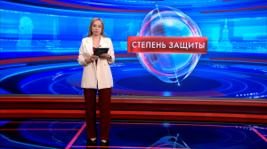 Степень защиты 13 мая