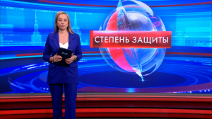 Степень защиты 20 мая
