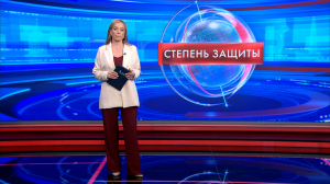 Степень защиты 29 мая