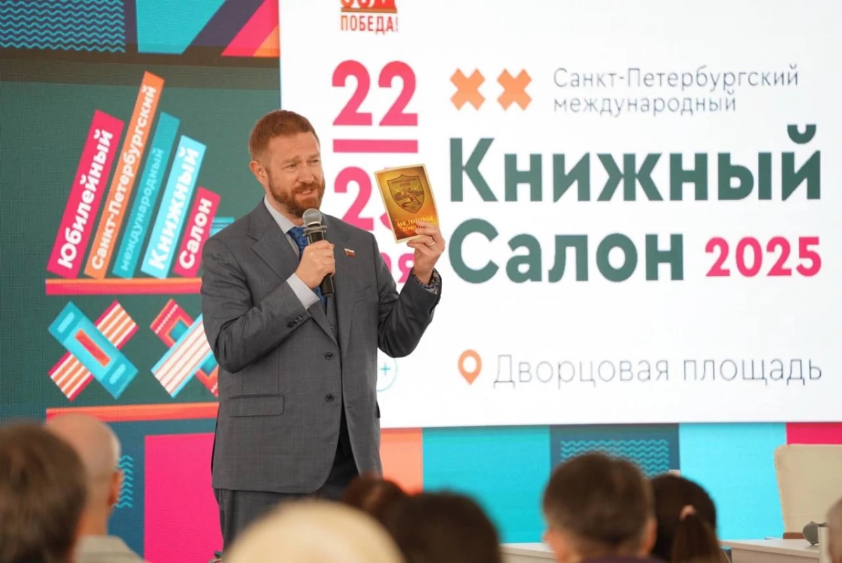 В рамках Книжного Салона состоялась презентация книги об истории и боевом пути Гвардейского Ленинградского полка - tvspb.ru