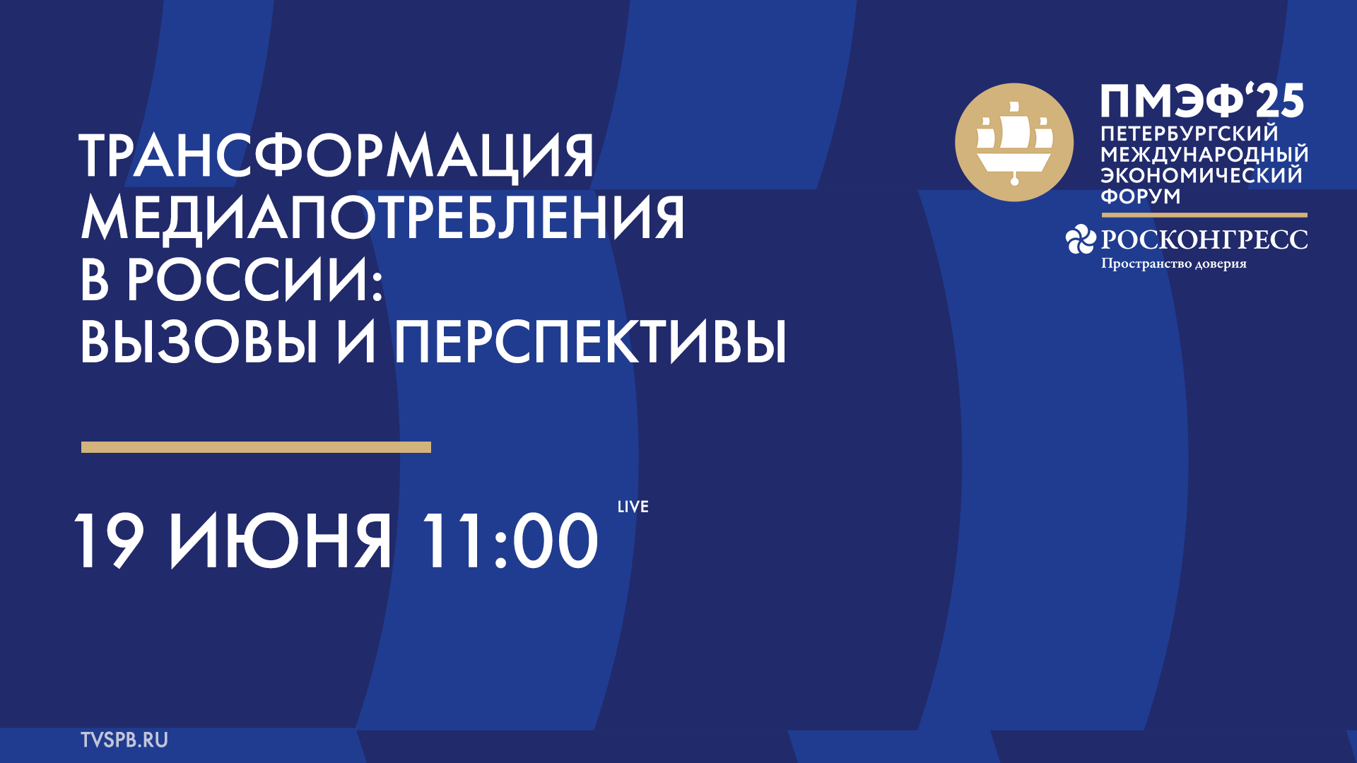 Трансформация медиапотребления в России: вызовы и перспективы