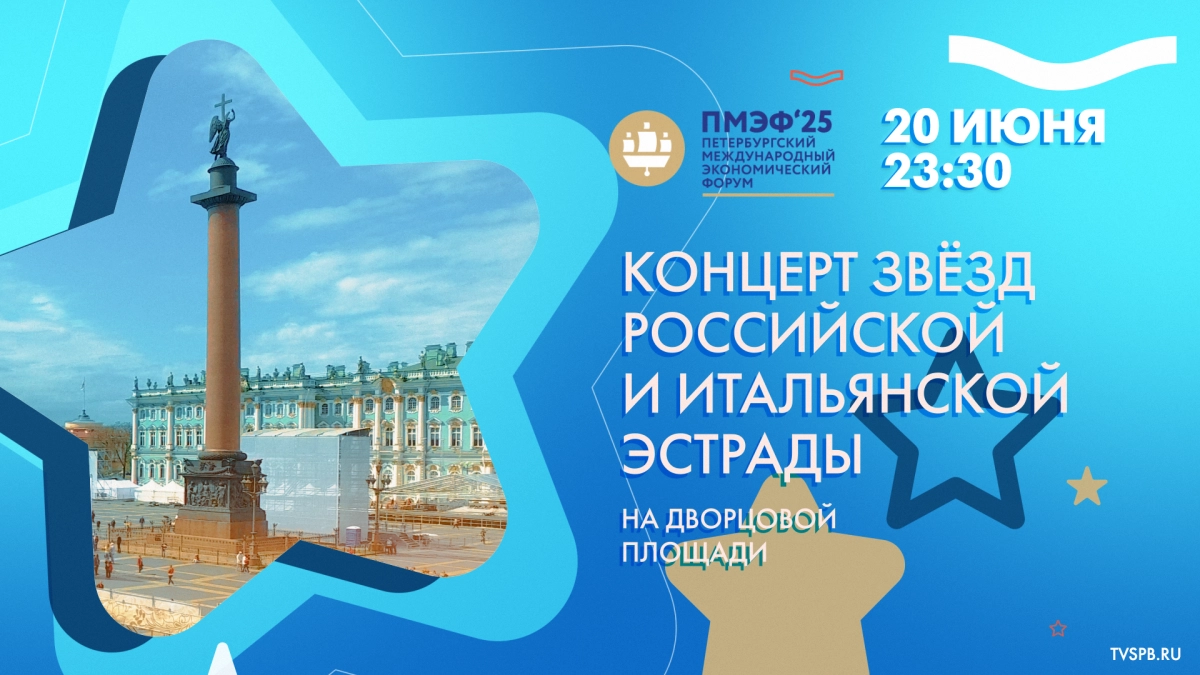 Телеканал «Санкт-Петербург» покажет концерт «В ритме лета» - tvspb.ru