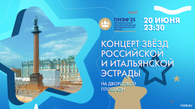 Телеканал «Санкт-Петербург» покажет концерт «В ритме лета»