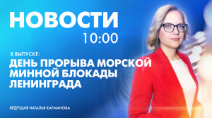 Новости Петербурга к 10:00