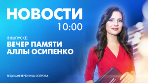 Новости Петербурга к 10:00
