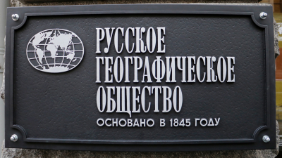 РГО организует выставку «Время служить Отечеству» в Петербурге