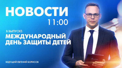 Новости Петербурга к 11:00