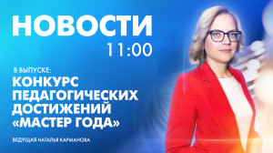 Новости Петербурга к 11:00