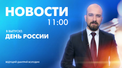 Новости Петербурга к 11:00