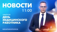 Новости Петербурга к 11:00