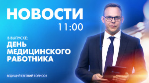 Новости Петербурга к 11:00