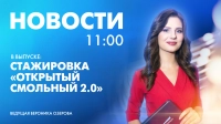 Новости Петербурга к 11:00