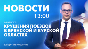 Новости Петербурга к 13:00