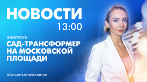 Новости Петербурга к 13:00