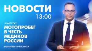 Новости Петербурга к 13:00