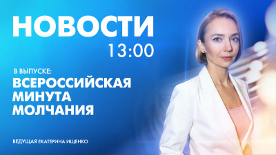 Новости Петербурга к 13:00