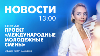 Новости Петербурга к 13:00