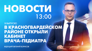 Новости Петербурга к 13:00