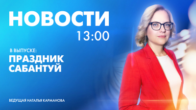 Новости Петербурга к 13:00