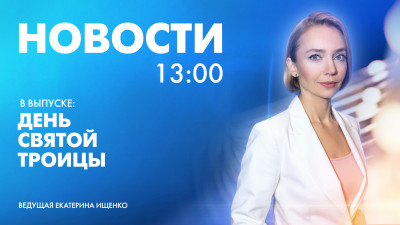 Новости Петербурга к 13:00