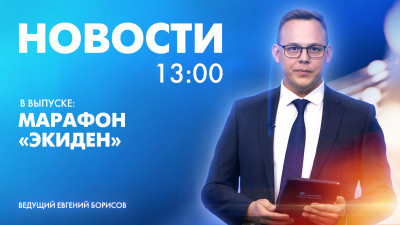 Новости Петербурга к 13:00
