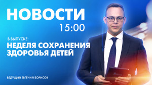 Новости Петербурга к 15:00