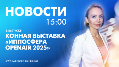 Новости Петербурга к 15:00