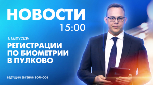 Новости Петербурга к 15:00