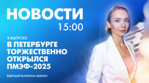 Новости Петербурга к 15:00