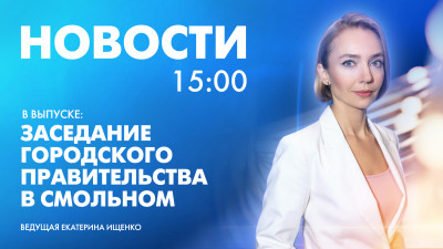 Новости Петербурга к 15:00