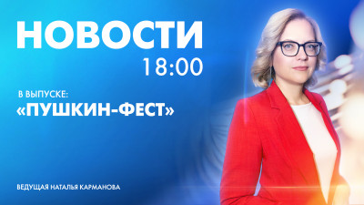 Новости Петербурга к 18:00