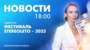 Новости Петербурга к 18:00