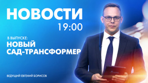Новости Петербурга к 19:00