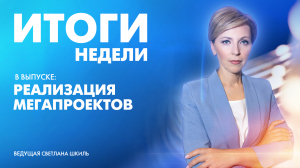 Новости Петербурга: Итоги недели