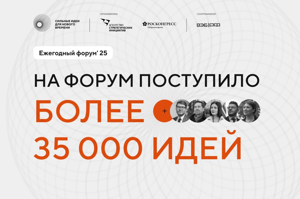 Более 35 тысяч предложений по развитию страны поступило на форум «Сильные идеи для нового времени» - tvspb.ru