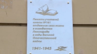В Петербурге почтили память учителей блокадного Ленинграда