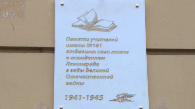 В Петербурге почтили память учителей блокадного Ленинграда