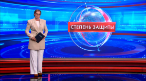 Степень защиты 18 июня