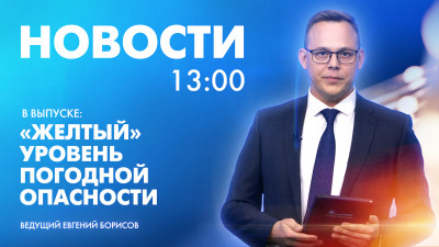 Новости Петербурга к 13:00