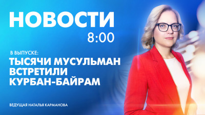 Новости Петербурга к 8:00