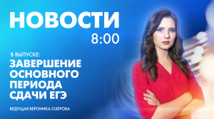 Новости Петербурга к 8:00