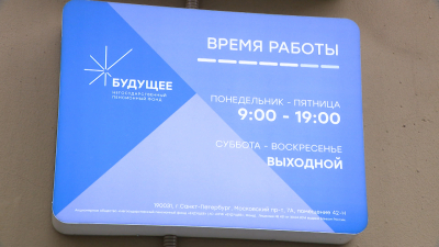 На Московском проспекте открылся новый мультиформатный офис НПФ «Будущее»