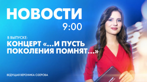 Новости Петербурга к 9:00