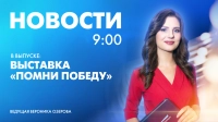 Новости Петербурга к 9:00
