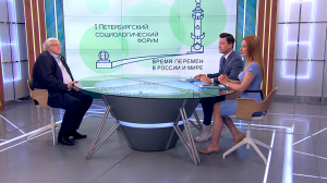 Первый Петербургский социологический форум