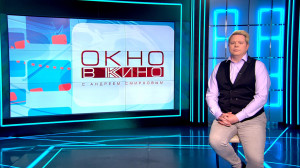 «Окно в кино». Комедия «Артек. Сквозь столетия», «Ровесник», «Евгений Телегин», Средневековая Япония в шотландских декорациях, «ФУБАР»