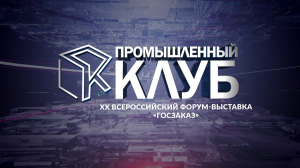 Промышленный клуб. 17 июня